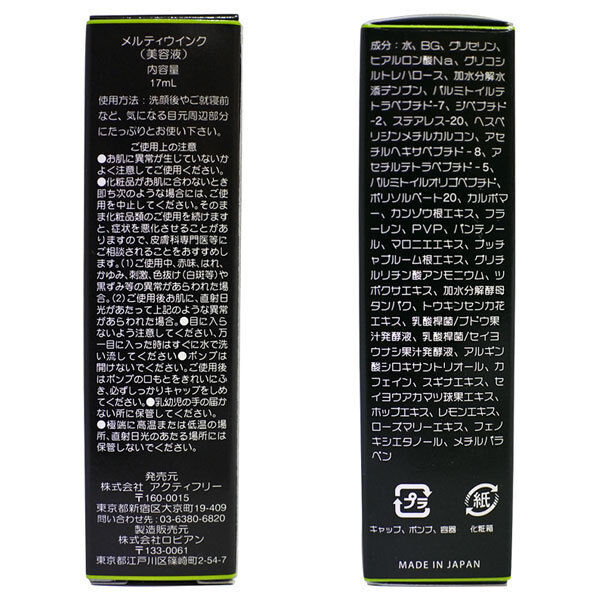  「アクティフリー メルティウィンク 保湿感/無臭 (17ml)」|アイケア|