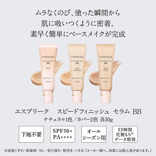 エスプリーク「エスプリーク スピードフィニッシュ セラム BB カバー 01 ライトベージュ 無香料 (30g)」|化粧下地|