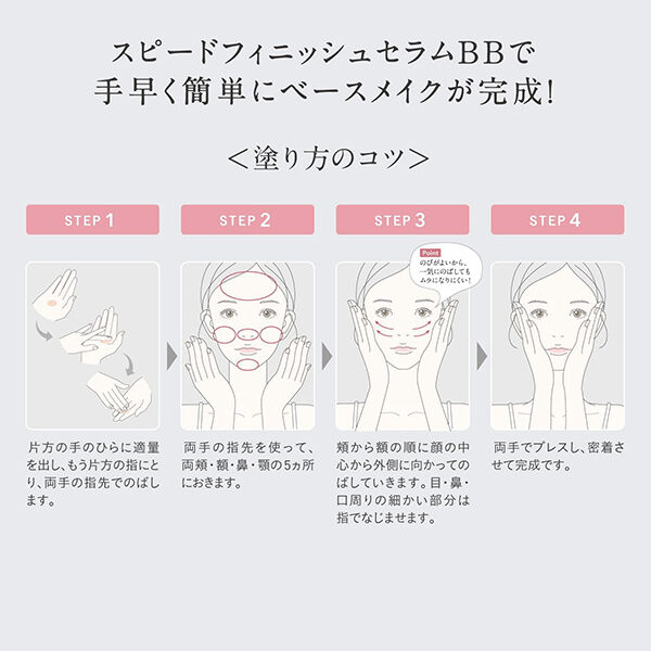 エスプリーク「エスプリーク スピードフィニッシュ セラム BB カバー 01 ライトベージュ 無香料 (30g)」|化粧下地|