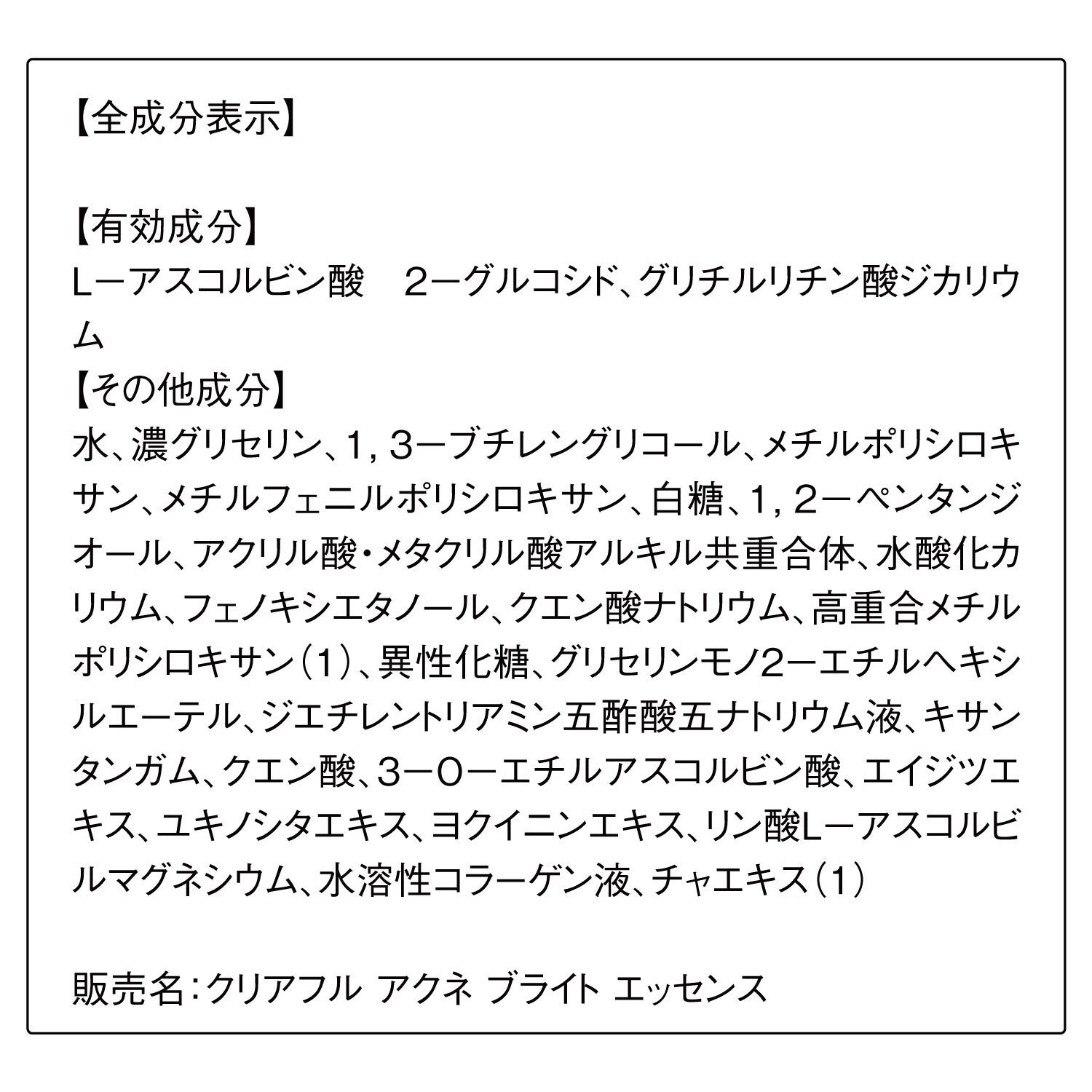 クリアフル「ORBIS クリアフル アクネ ブライト エッセンス 30g 」|美容液・オイル・クリーム|