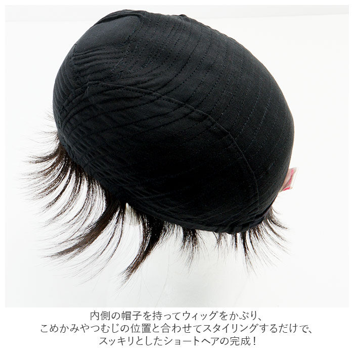 BACKYARD FAMILY「プリシラ ウィッグ フィット 通販 ショート 帽子ウィッグ フルウィッグ ウィッグフィット 小さめ」|ヘアスタイリング|