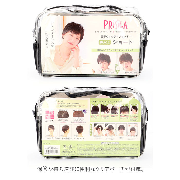BACKYARD FAMILY「プリシラ ウィッグ フィット 通販 ショート 帽子ウィッグ フルウィッグ ウィッグフィット 小さめ」|ヘアスタイリング|