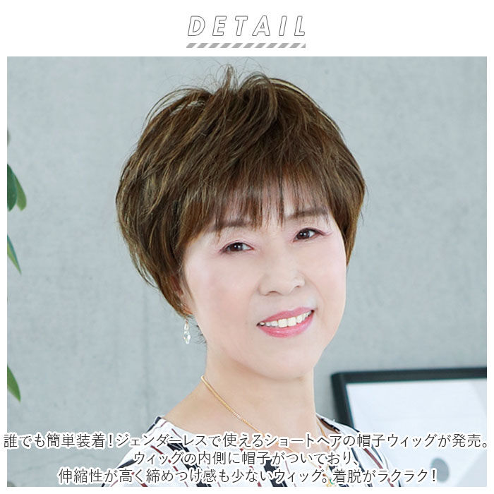 BACKYARD FAMILY「プリシラ ウィッグ フィット 通販 ショート 帽子ウィッグ フルウィッグ ウィッグフィット 小さめ」|ヘアスタイリング|