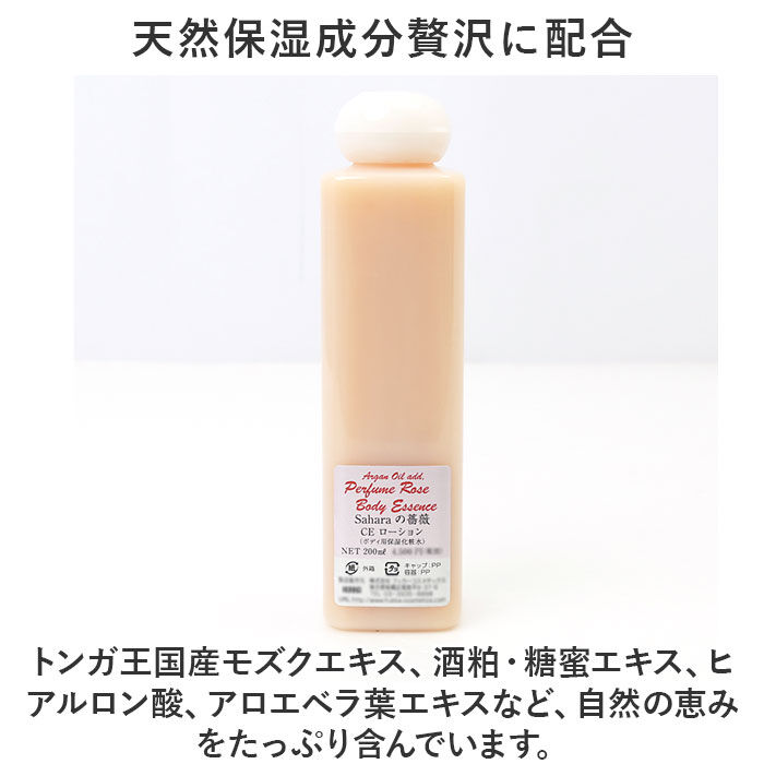 BACKYARD FAMILY「ボディーローション 通販 CE ローション 200ml 保湿ローション ボディエッセンス」|マッサージ・ボディスクラブ|