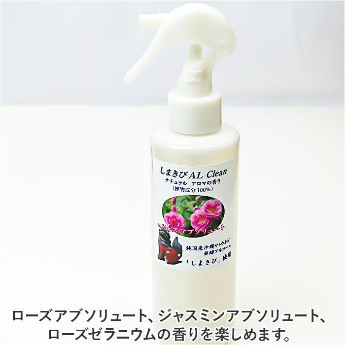 BACKYARD FAMILY「アルコールスプレー アロマ 通販 日本製 しまきび AL Clean ナチュラル アロマの香り」|フェイスマスク・パック|