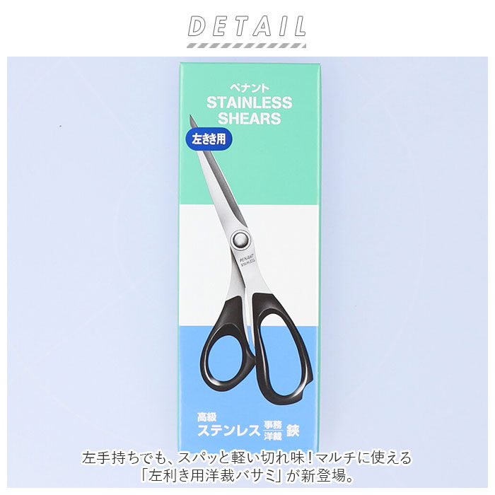 BACKYARD FAMILY「洋裁バサミ 左利き用 通販 洋裁鋏 たちばさみ 裁ちばさみ 洋裁はさみ 洋裁ばさみ 裁ち鋏」|その他|