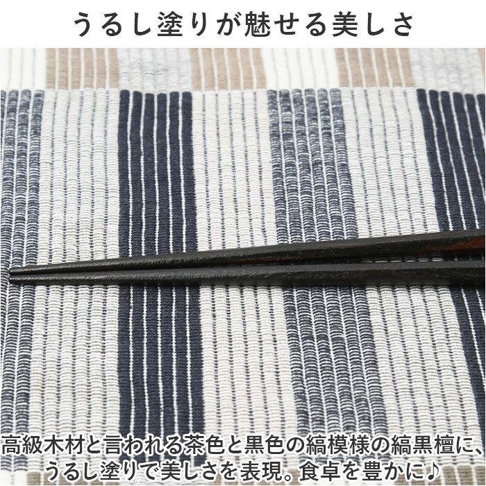 BACKYARD FAMILY「八角箸 日本製 通販 お箸 箸 はし 黒 漆塗り 縞黒檀 おしゃれ おはし シンプル 持ちやすい」|食器・キッチングッズ|