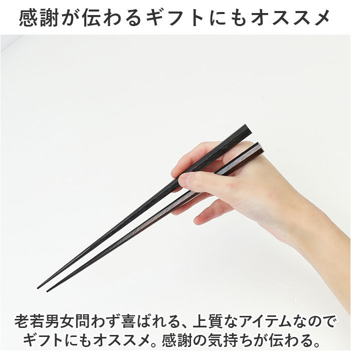 BACKYARD FAMILY「八角箸 日本製 通販 お箸 箸 はし 黒 漆塗り 縞黒檀 おしゃれ おはし シンプル 持ちやすい」|食器・キッチングッズ|
