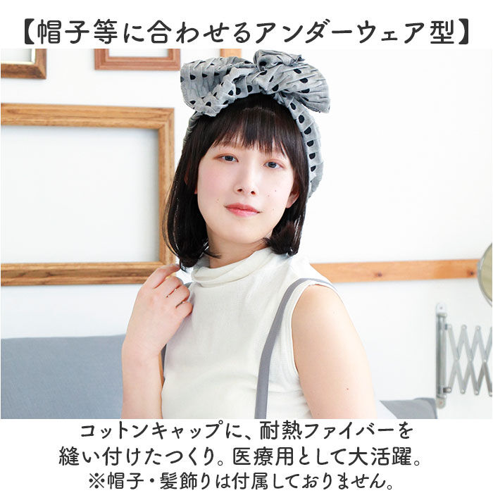 BACKYARD FAMILY「プリシラ帽子ウィッグ prisila BO-21 通販 プリシラ アンダー帽子ウィッグ」|ヘアスタイリング|