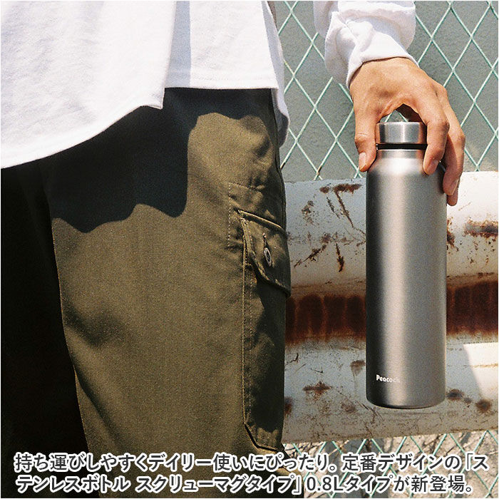 BACKYARD FAMILY「水筒 保冷 保温 通販 スクリュー マグボトル 800ml 0.8L 直飲み ステンレスボトル」|食器・キッチングッズ|