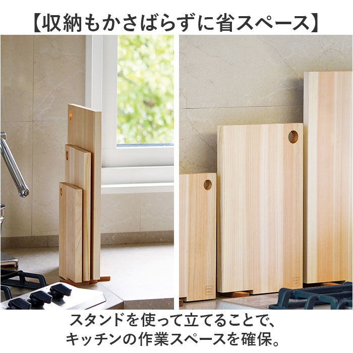 BACKYARD FAMILY「立つまな板 ひのき 通販 日本製 まないた カッティングボード スタンド 木製 おしゃれ 抗菌」|食器・キッチングッズ|