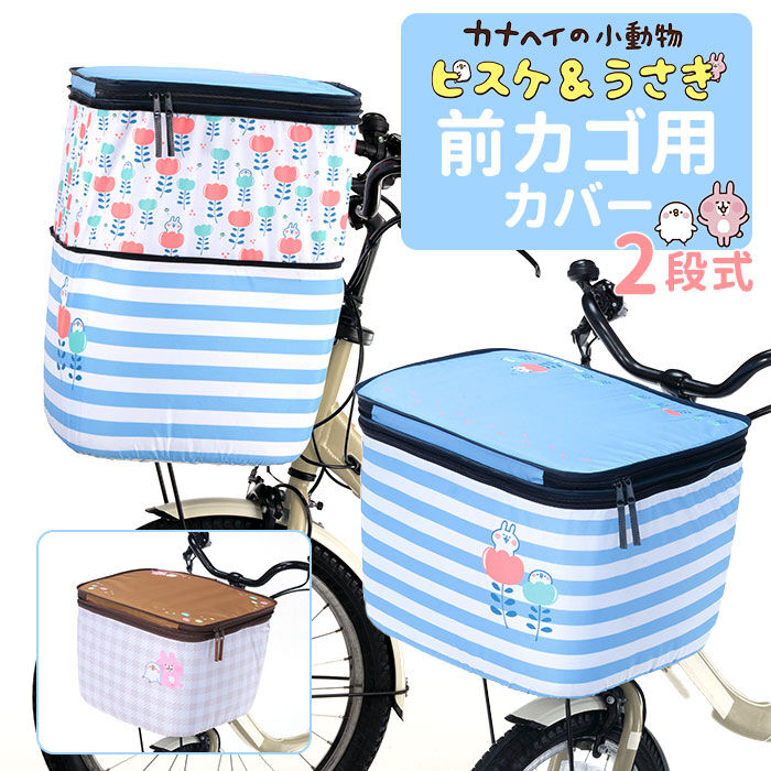 BACKYARD FAMILY「自転車 カゴカバー おしゃれ 通販 かごカバー 自転車カゴカバー 自転車かごカバー 前カゴカバー」|その他|