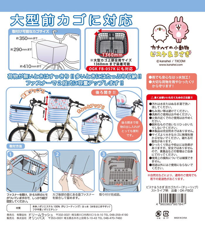 BACKYARD FAMILY「自転車 カゴカバー おしゃれ 通販 かごカバー 自転車カゴカバー 自転車かごカバー 前カゴカバー」|その他|
