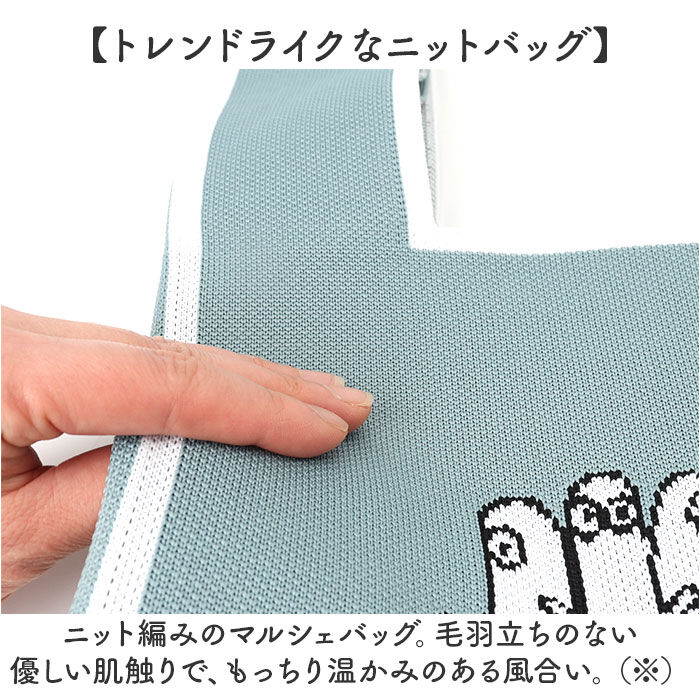 BACKYARD FAMILY「MOOMIN ムーミン ニット マルシェバッグ 通販 マルシェバック 買い物袋 買い物バック」|エコバッグ|