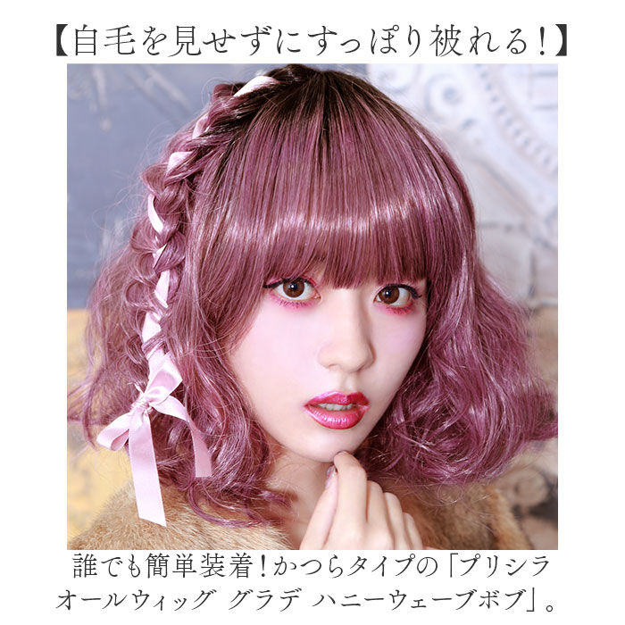 BACKYARD FAMILY「プリシラ フルウィッグ CTA-103 通販 prisila ウィッグ カラーウィッグ ウイッグ」|ヘアスタイリング|