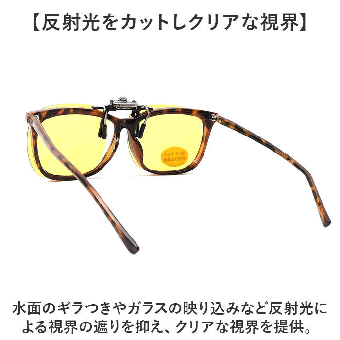 BACKYARD FAMILY「冒険王 サングラス 偏光 通販 偏光グラス 偏光サングラス ナイトホーク クリップ」|サングラス|