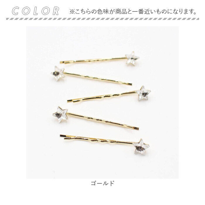 BACKYARD FAMILY「キッズ ヘアピン 星 通販 髪飾り 5個セット 子供 子ども こども 女の子 おしゃれ かわいい」|その他|