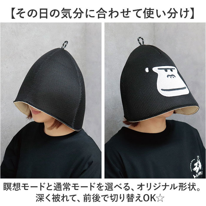 BACKYARD FAMILY「ごリラックス サウナハット 通販 メッシュハット レディース メンズ サウナ サウナグッズ 帽子」|その他|