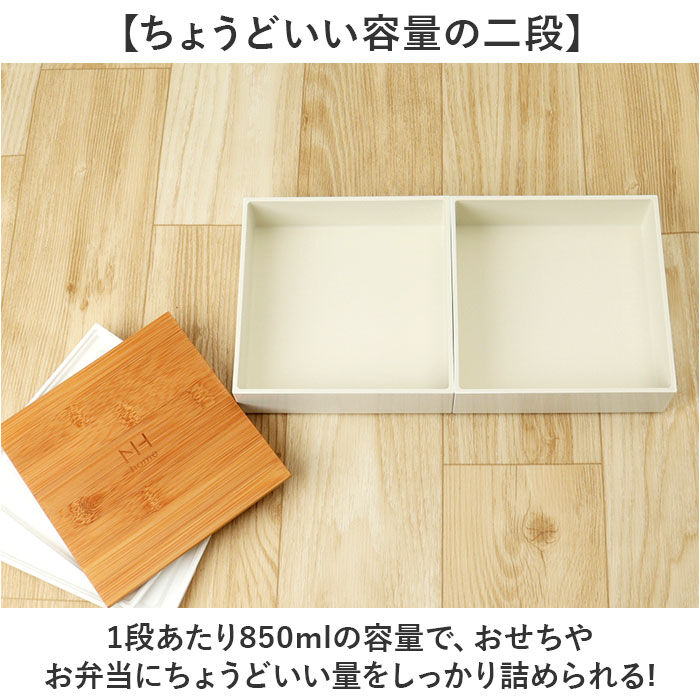 BACKYARD FAMILY「NH home エヌエイチホーム 弁当箱 二段 小さめ 通販 日本製 国産 お重箱 重箱 御重」|食器・キッチングッズ|