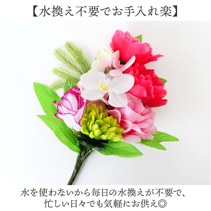BACKYARD FAMILY「アーティフィシャルフラワー 仏花 通販 造花 お供え花 仏壇 供花 水換え不要 お供え 花 仏壇用」|その他|