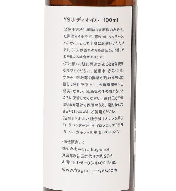 SHIPS Days「yes:BODY OIL」|美容液・オイル・クリーム|
