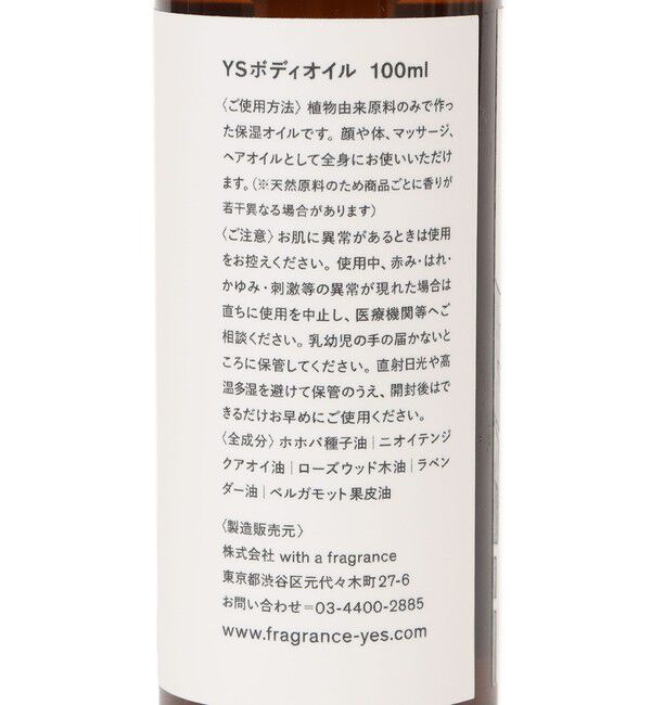 SHIPS Days「yes:BODY OIL」|美容液・オイル・クリーム|