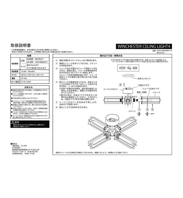 journal standard Furniture「WINCHESTER CEILING LIGHT4 ウィンチェスター シーリングライト 4灯」|その他|