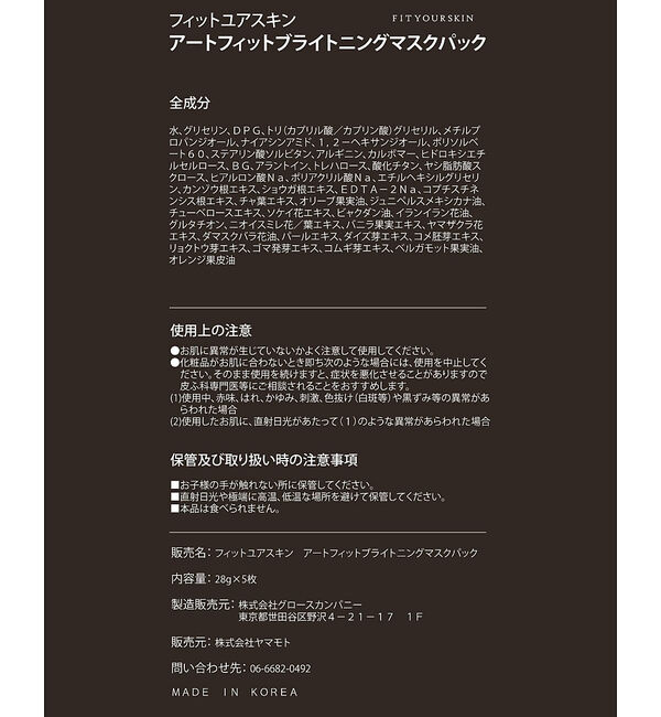 Rouge vif「【FIT YOUR SKIN/フィットユアスキン】アートフィットブライトパック5」|その他|