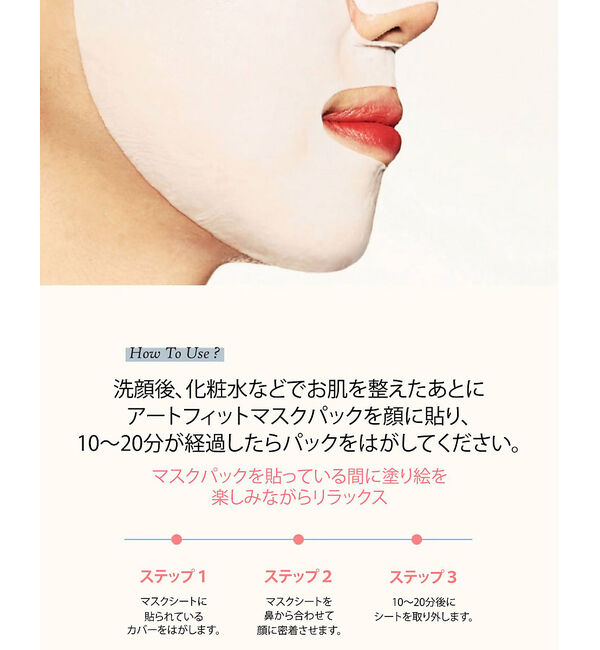 Rouge vif「【FIT YOUR SKIN/フィットユアスキン】アートフィットブライトパック5」|その他|