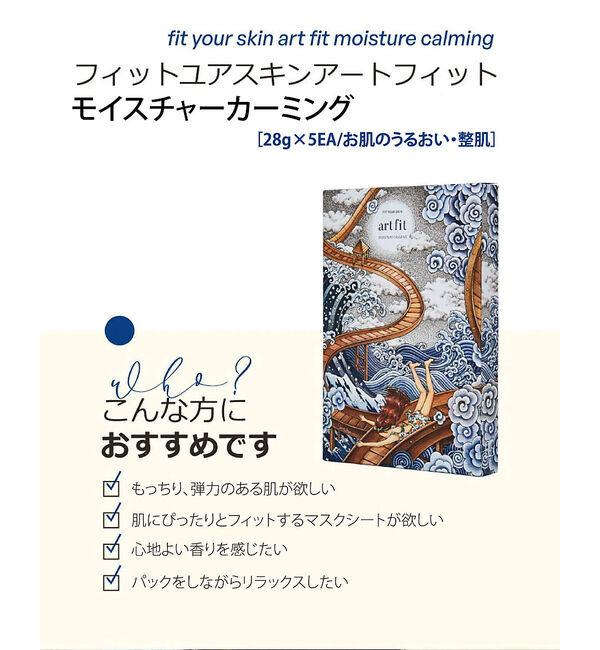 Rouge vif「【FIT YOUR SKIN/フィットユアスキン】アートフィットブライトパック5」|その他|