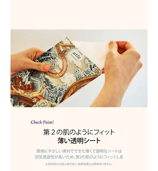 Rouge vif「【FIT YOUR SKIN/フィットユアスキン】アートフィットブライトパック5」|その他|