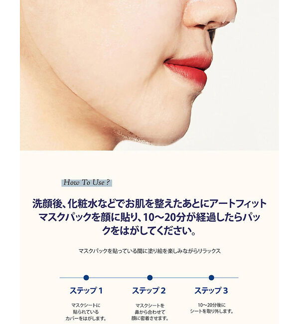 Rouge vif「【FIT YOUR SKIN/フィットユアスキン】アートフィットブライトパック5」|その他|