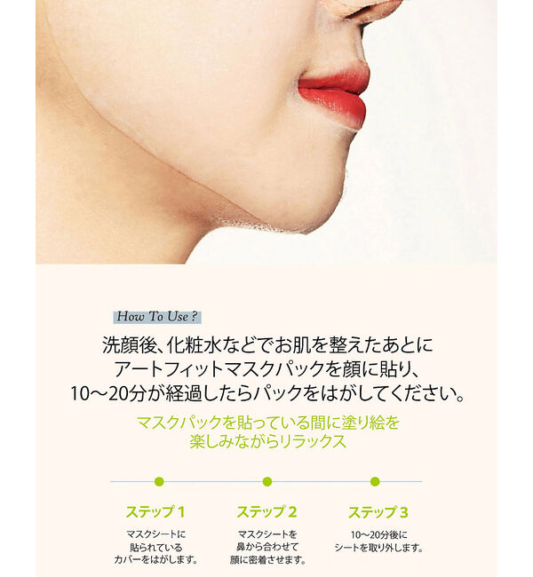 Rouge vif「【FIT YOUR SKIN/フィットユアスキン】アートフィットブライトパック5」|その他|