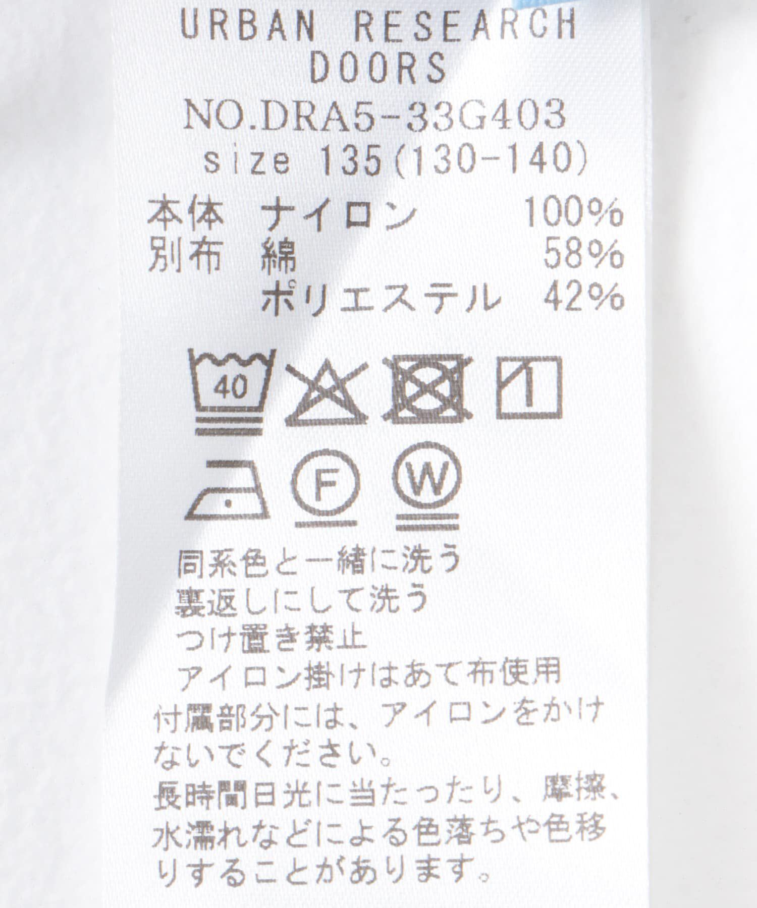 URBAN RESEARCH DOORS「『セットアップ対応』 撥水ドロストプルオーバー(KIDS)」|その他|