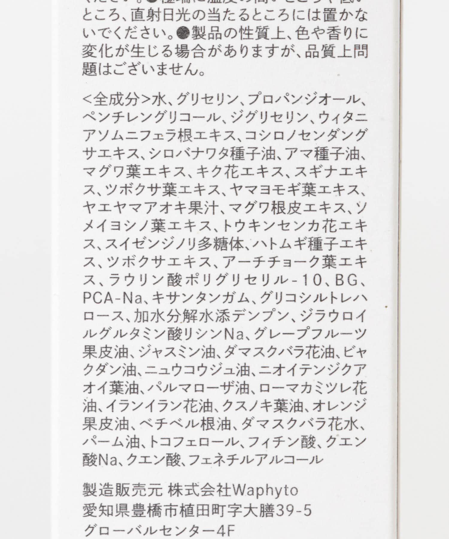 URBAN RESEARCH「『WEB限定』Waphyto　レジェナ　トナー」|その他|