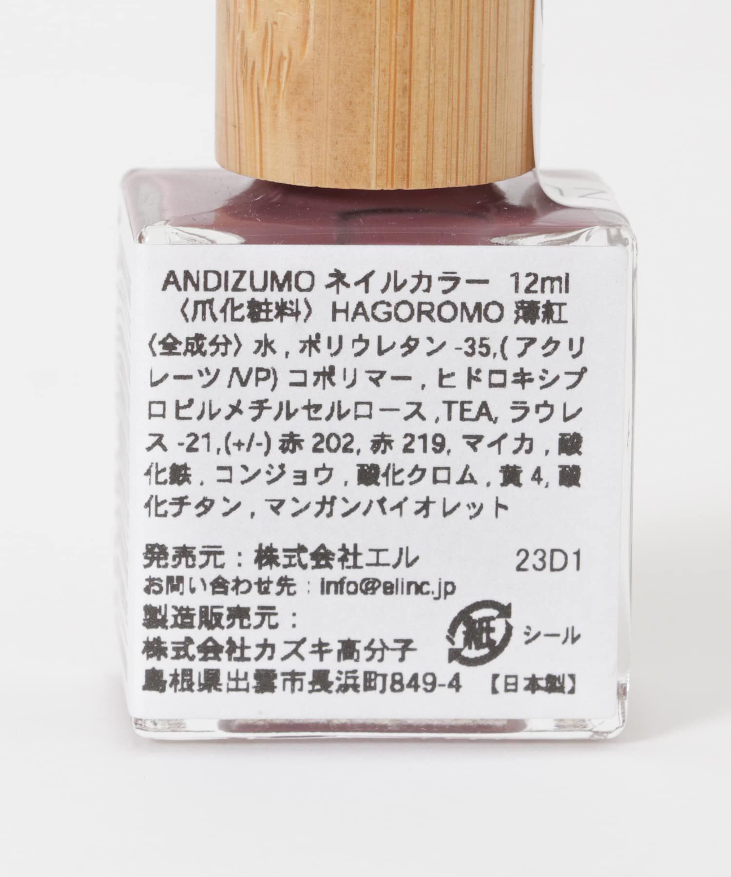 URBAN RESEARCH「ANDIZUMO　ネイルカラーHAGOROMO」|その他|