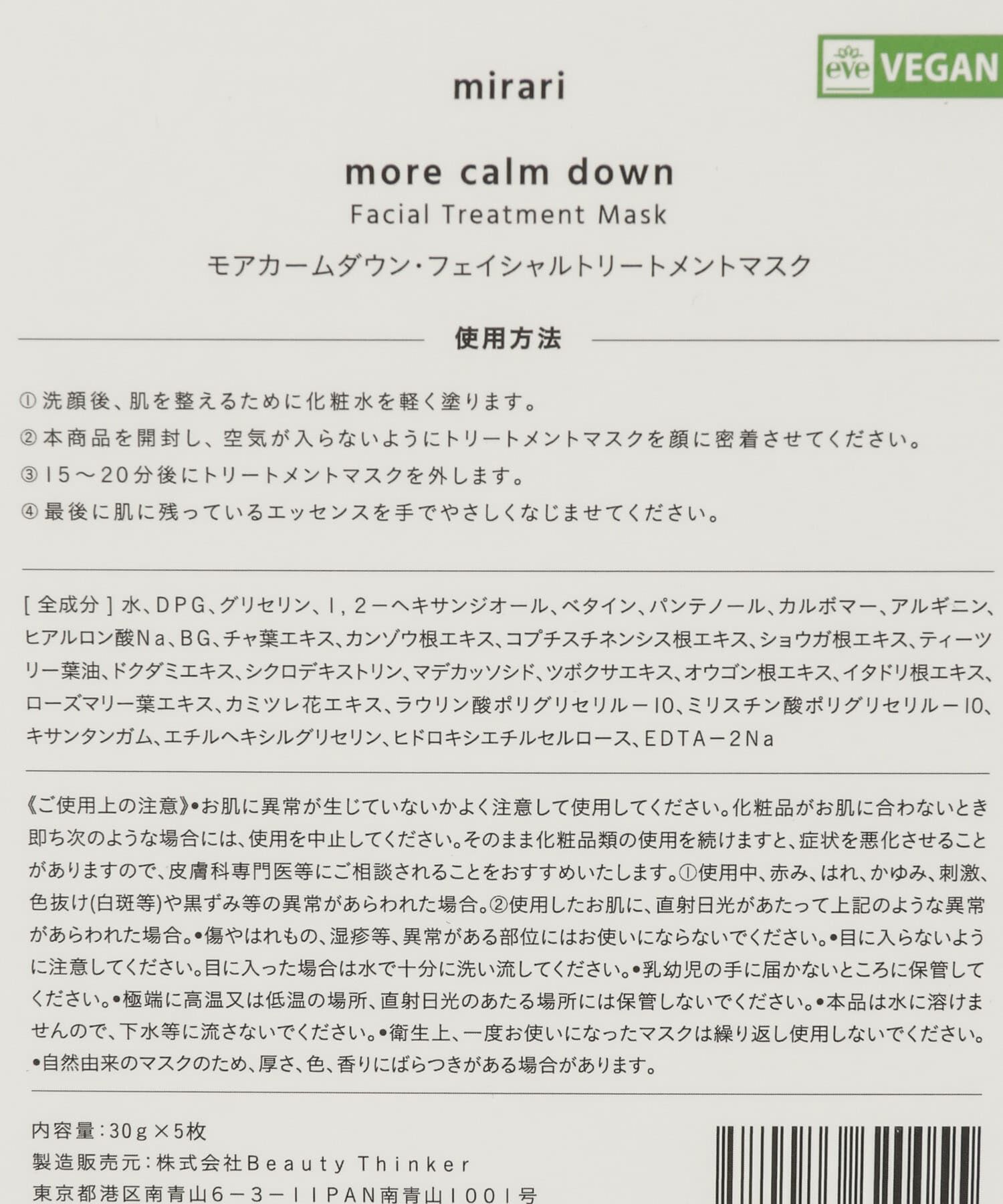 URBAN RESEARCH「mirari　more calm down FT Mask」|その他|