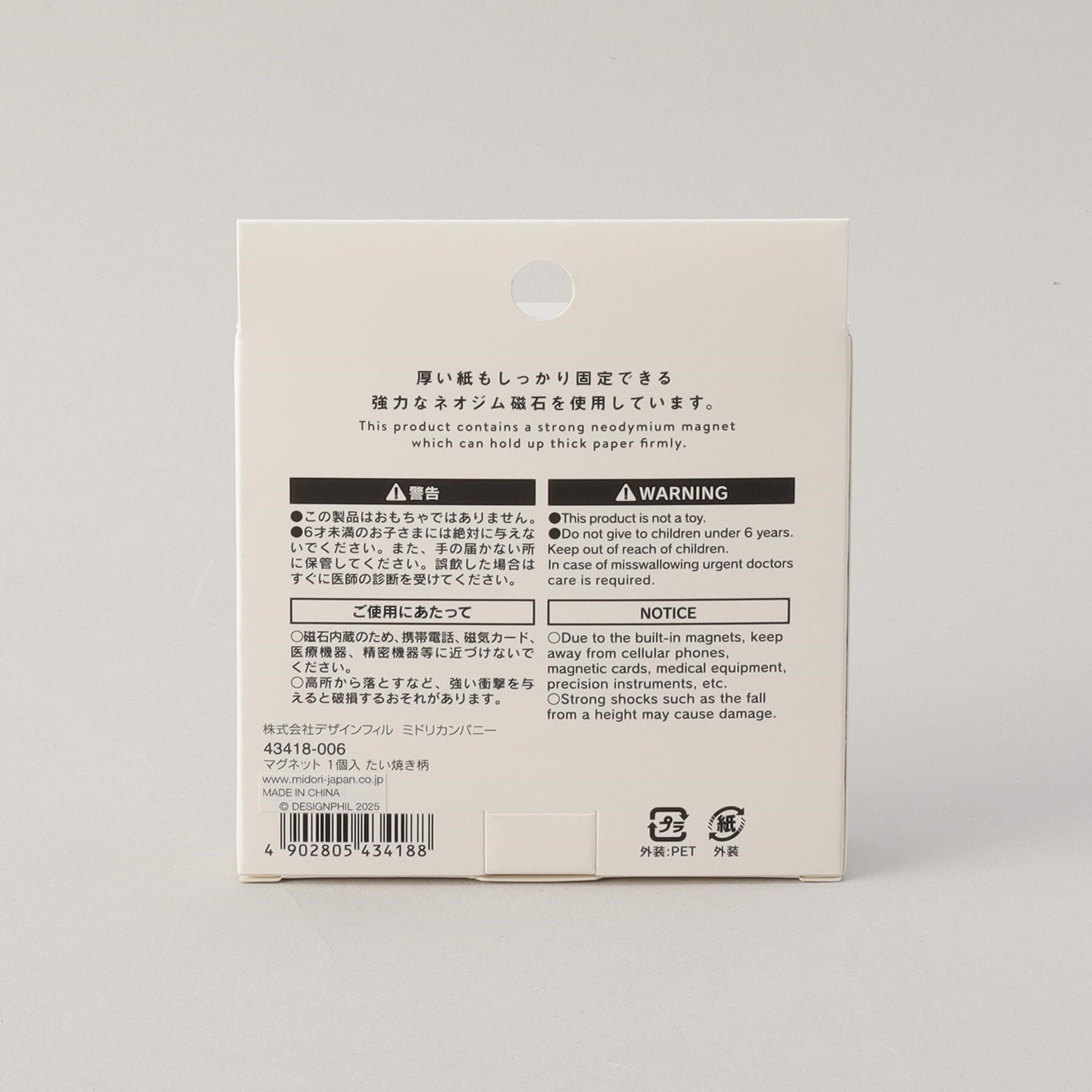 212 KITCHEN STORE「マグネット　１個入　たい焼き柄」|その他|