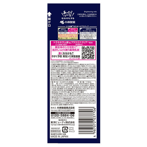  「ケシミン メンズケシミン乳液ｂ 本体 (110ml)」|乳液|