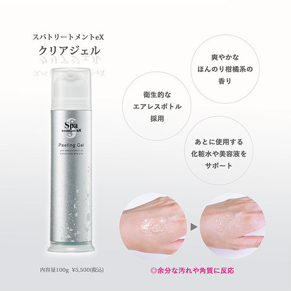  「Spa treatment(スパトリートメント)eX クリアジェル (100g)」|洗顔料|