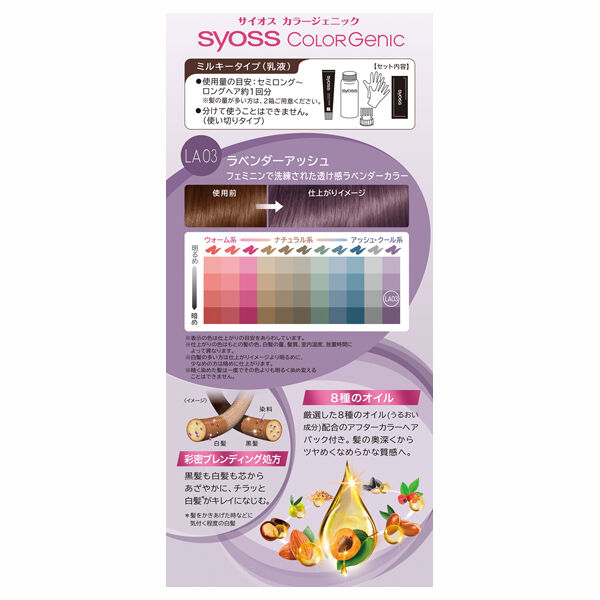  「syoss(サイオス) カラージェニック　ミルキーヘアカラー ＬＡ０３　ラベンダーアッシュ」|ヘアスタイリング|