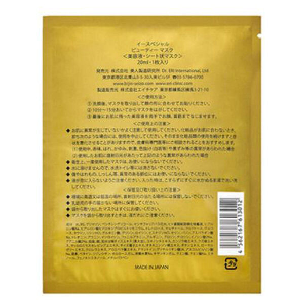  「イースペシャル セルテクノロジーマスク (20ml)」|フェイスマスク・パック|