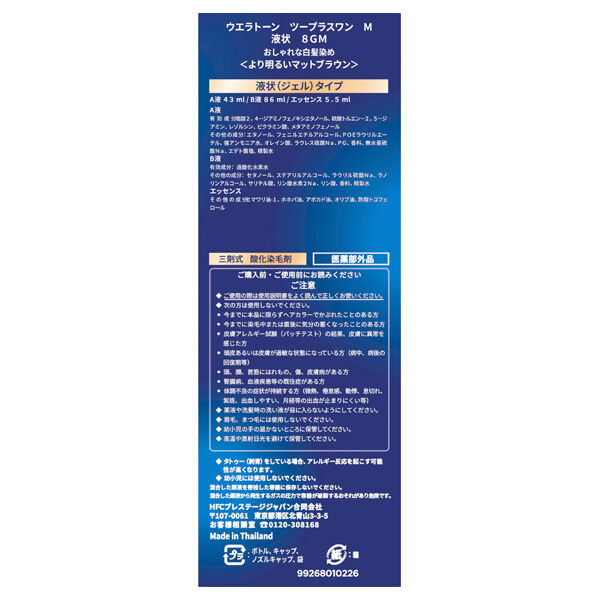  「ウエラ 液状タイプ　 8ＧＭ (43mL+86mL+5.5mL)」|ヘアスタイリング|