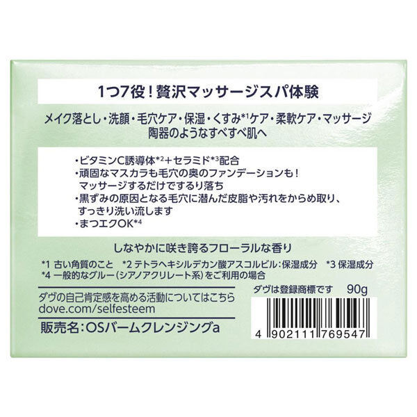  「ダヴ すっきり毛穴ケアクレンジングバーム 本体 (90g)」|クレンジング|