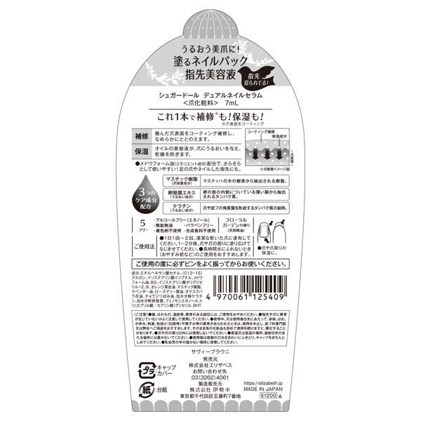  「シュガードール デュアルネイルセラム NN サラサラ/フローラルガーデン (7ml)」|ネイルカラー|