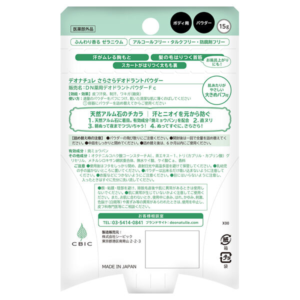  「デオナチュレ 薬用さらさらデオドラントパウダー 詰替え (15g)」|その他|