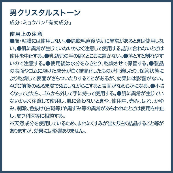  「デオナチュレ 薬用男クリスタルストーン (60g)」|その他|