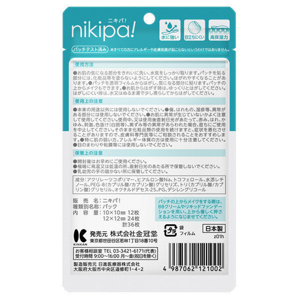  「ニキパ ニキパ！ (12mm&times;24枚、10mm&times;12枚　計36枚)」|その他|