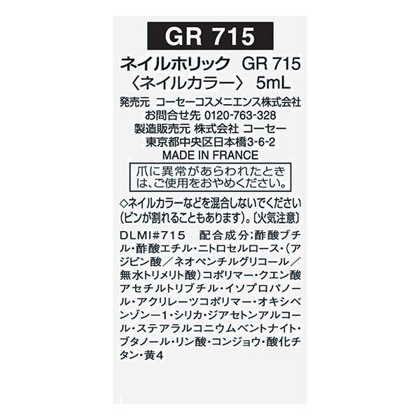  「ネイルホリック ネイルホリック GR715 本体/なめらかで軽い (5mL)」|ネイルカラー|