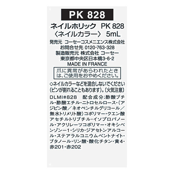  「ネイルホリック ネイルホリック PK828 本体/なめらかで軽い (5mL)」|ネイルカラー|